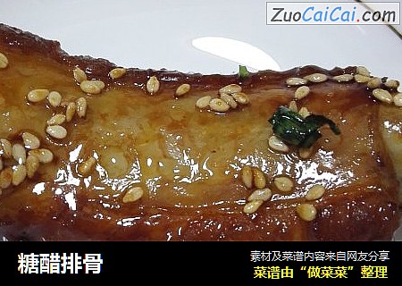 糖醋排骨