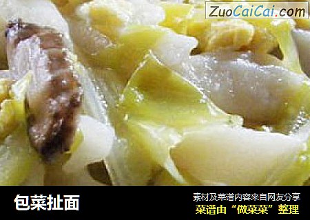 包菜扯面