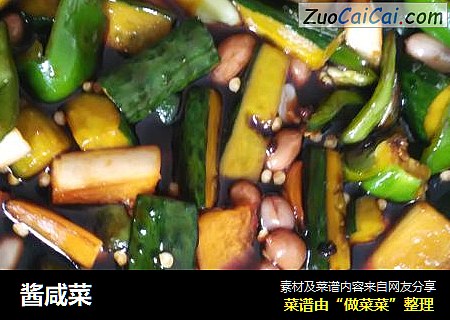 酱咸菜
