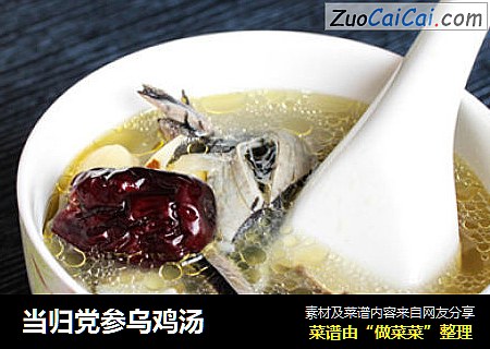当归党参乌鸡汤