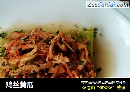 鸡丝黄瓜