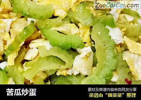 苦瓜炒蛋