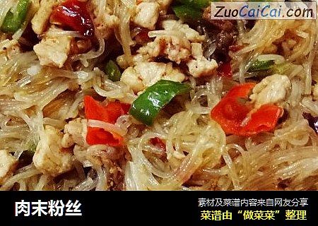 肉末粉丝