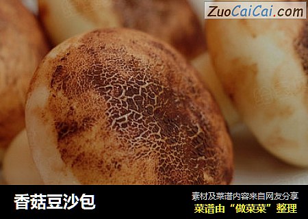 香菇豆沙包