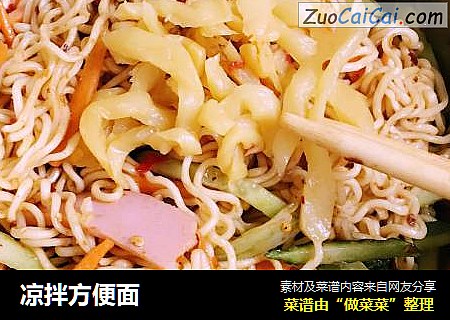 凉拌方便面