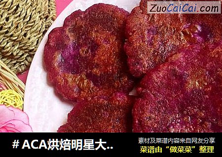 紫薯煎饼