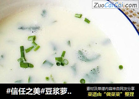 豆浆萝卜叶汤
