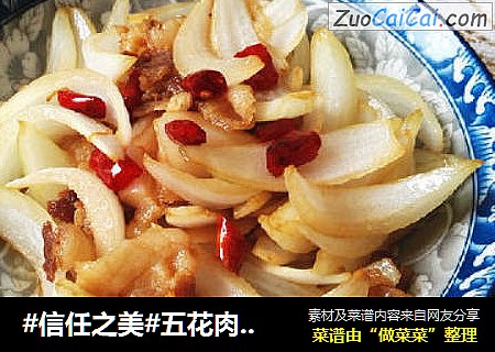 五花肉炒洋葱