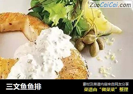 三文鱼鱼排
