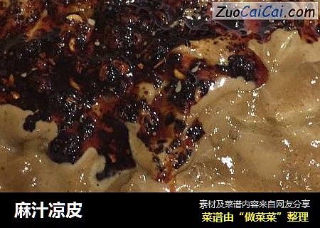 麻汁凉皮