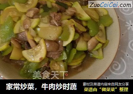 牛肉炒时蔬