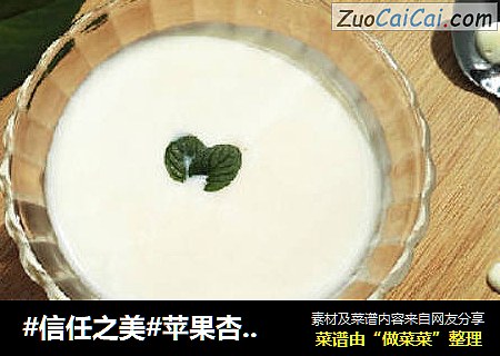 苹果杏仁奶昔