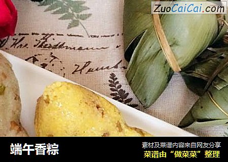 端午香粽