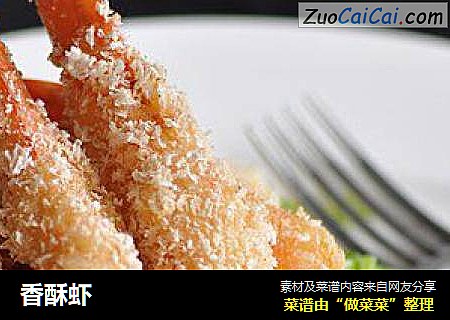 香酥虾