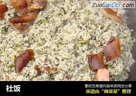 社饭
