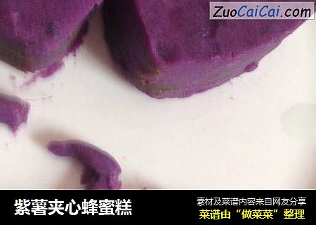 紫薯夹心蜂蜜糕