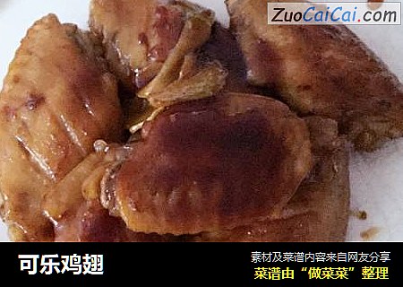 可乐鸡翅