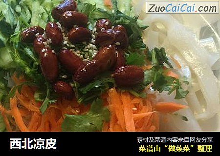 西北凉皮