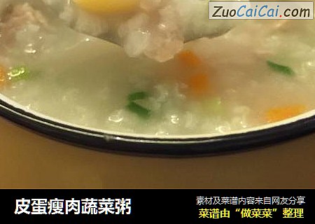 皮蛋瘦肉蔬菜粥