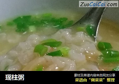 瑶柱粥