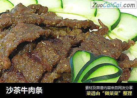 沙茶牛肉条