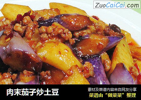 肉末茄子炒土豆 