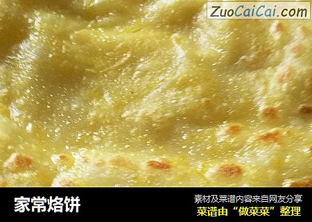 家常烙饼