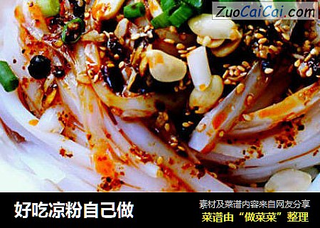 好吃凉粉自己做