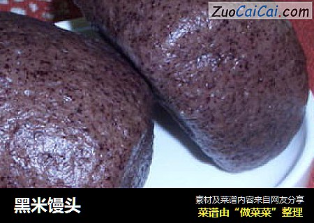 黑米馒头