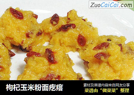枸杞玉米粉面疙瘩 
