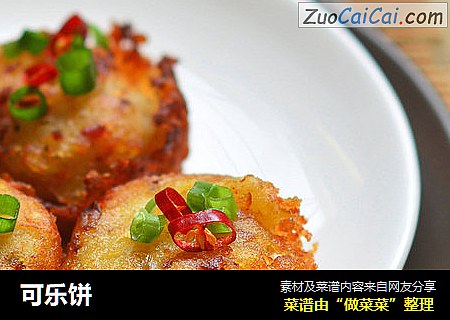可乐饼