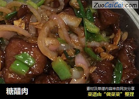 糖醋肉