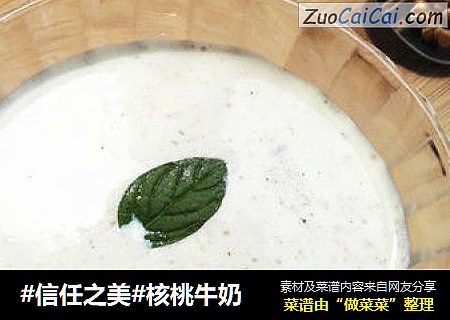 核桃牛奶