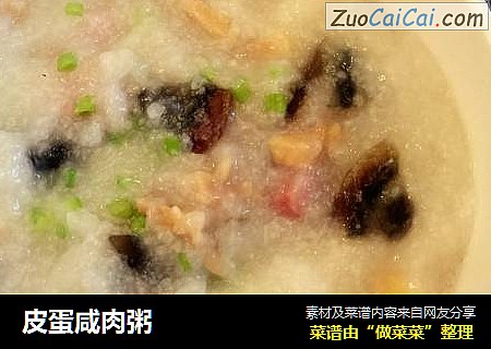 皮蛋咸肉粥