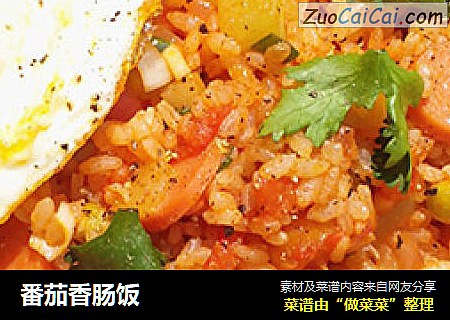 番茄香肠饭