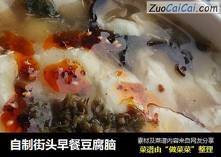 自制街头早餐豆腐脑