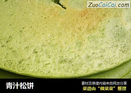 青汁松饼