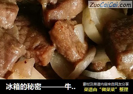 冰箱的秘密———牛排炒洋葱