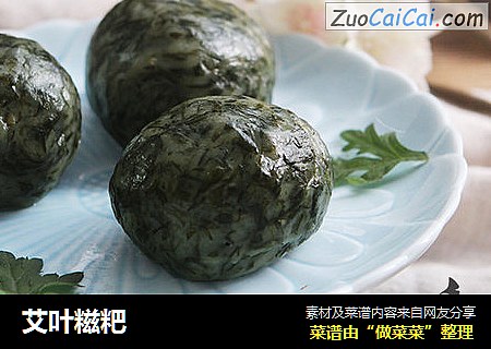 艾叶糍粑