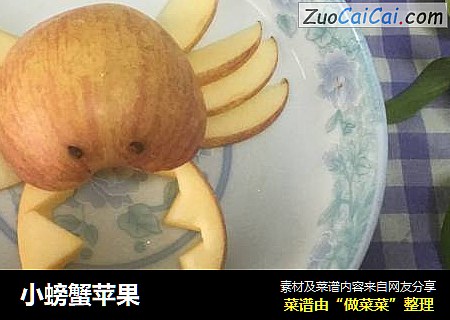 小螃蟹苹果