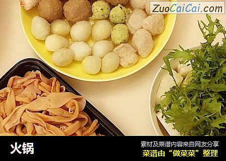 火锅