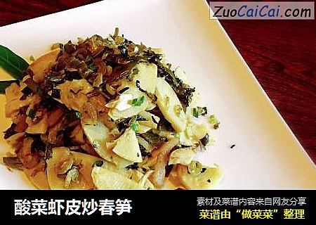 酸菜虾皮炒春笋