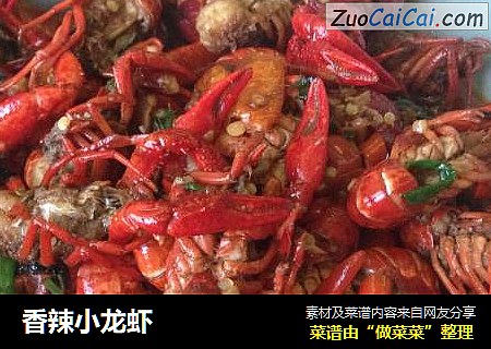 香辣小龙虾