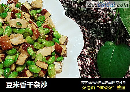 豆米香干杂炒