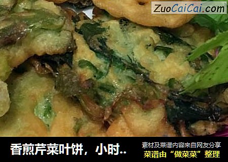 香煎芹菜叶饼，小时候各种叶子饼的回忆