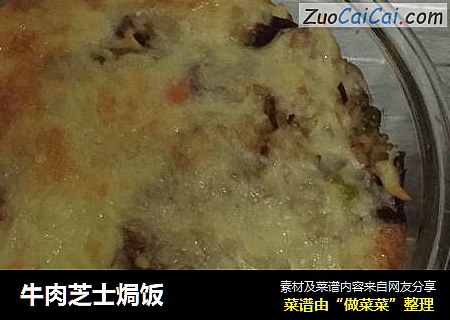 牛肉芝士焗饭