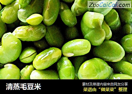 清蒸毛豆米