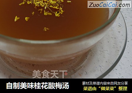 自制美味桂花酸梅汤