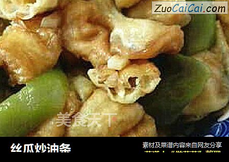 丝瓜炒油条