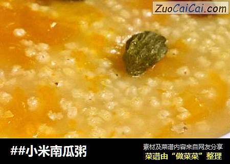 ##小米南瓜粥